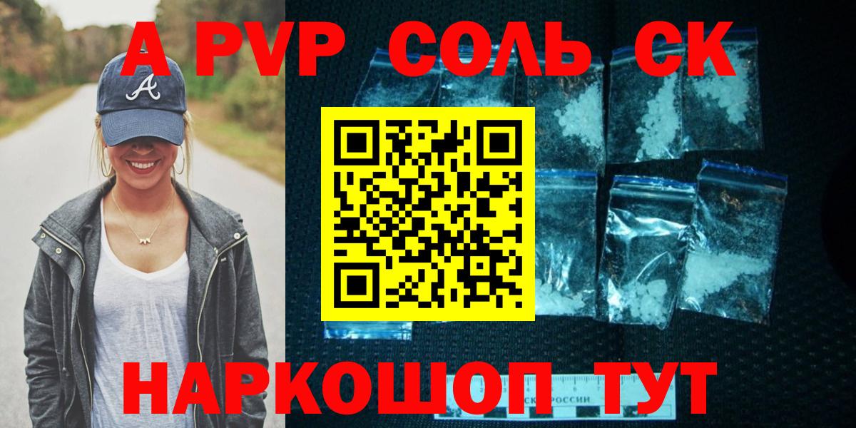 А ПВП Соль Клин