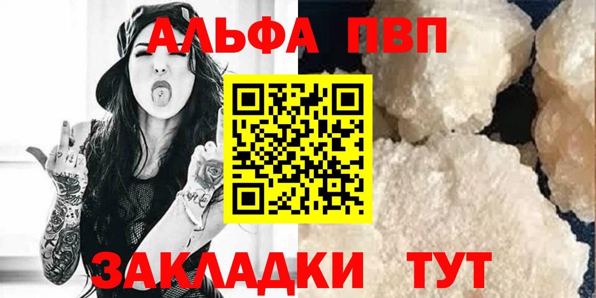 А ПВП кристаллы  Вход с VPN  Alpha PVP  Alfa_PVP СК  Alfa_PVP СК КРИС  Клин 