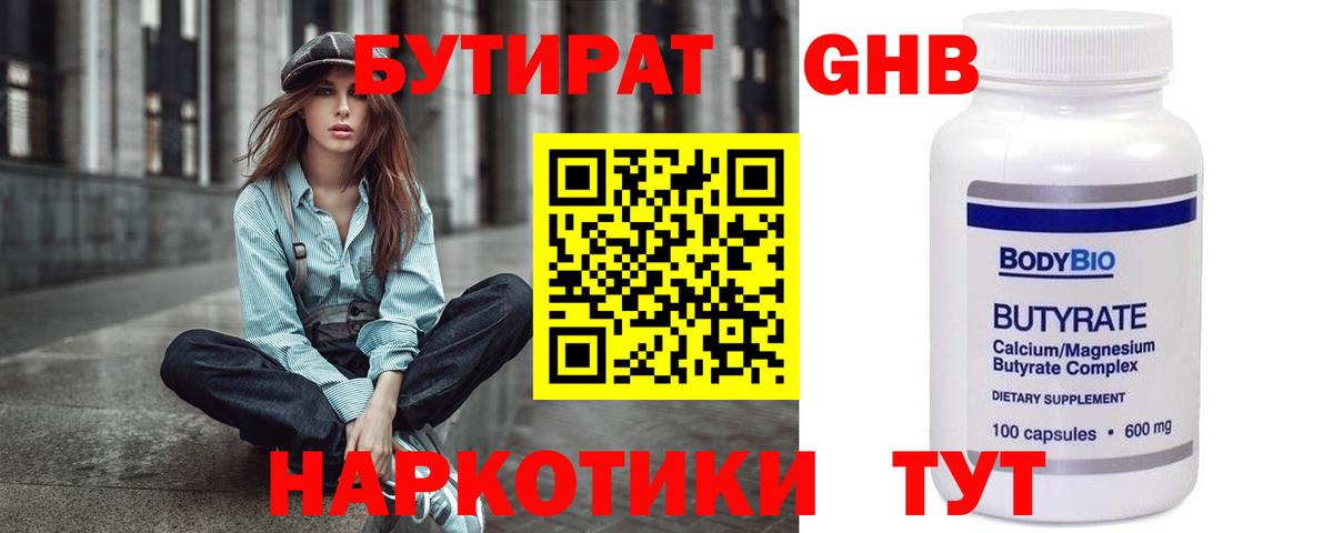 Бутират Butirat  Вход с VPN  Клин 