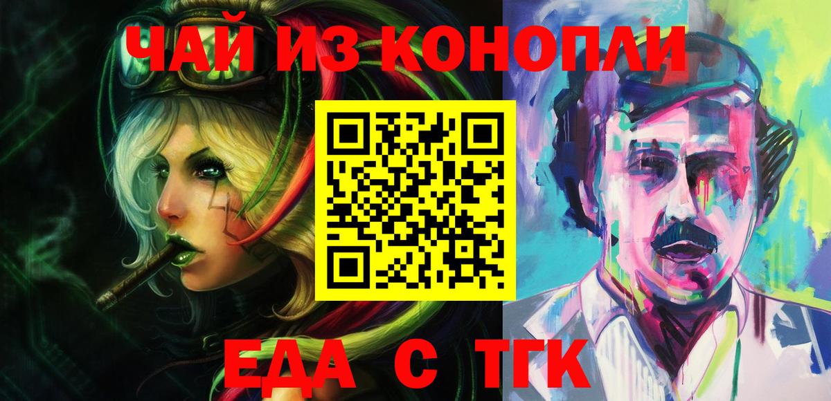 Еда ТГК конопля  Вход с VPN  Клин 