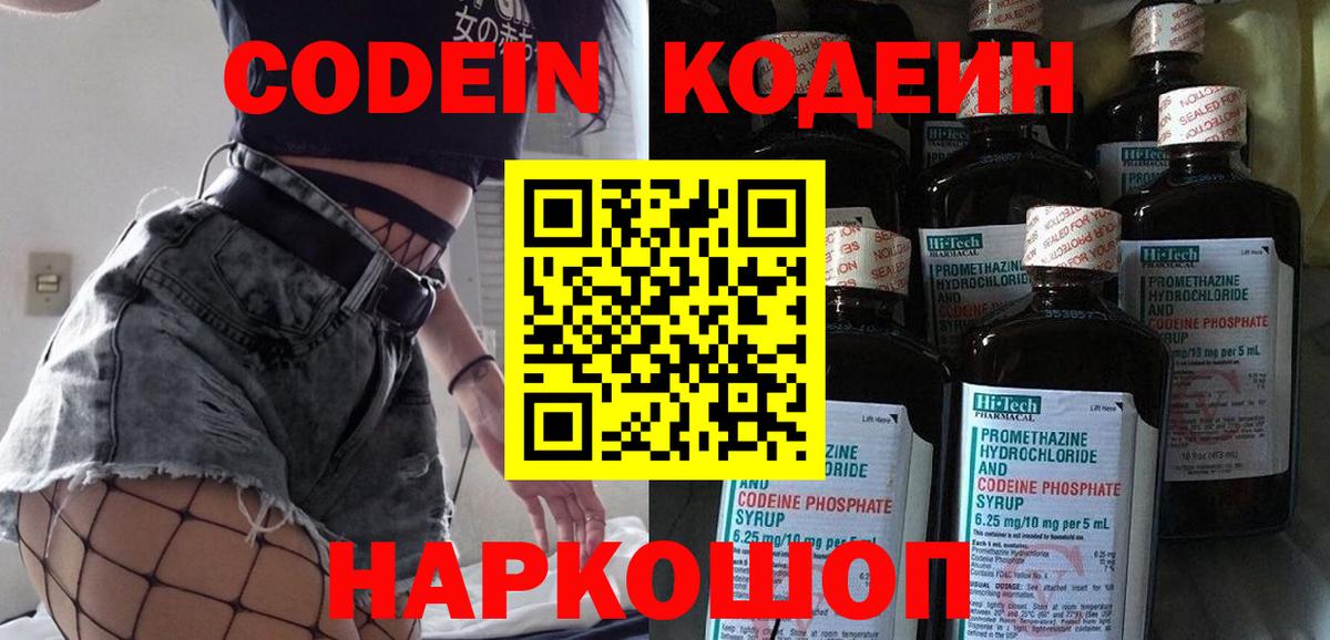 Клин  Codein Purple Drank  Вход с VPN  Кодеин напиток Lean (лин) 