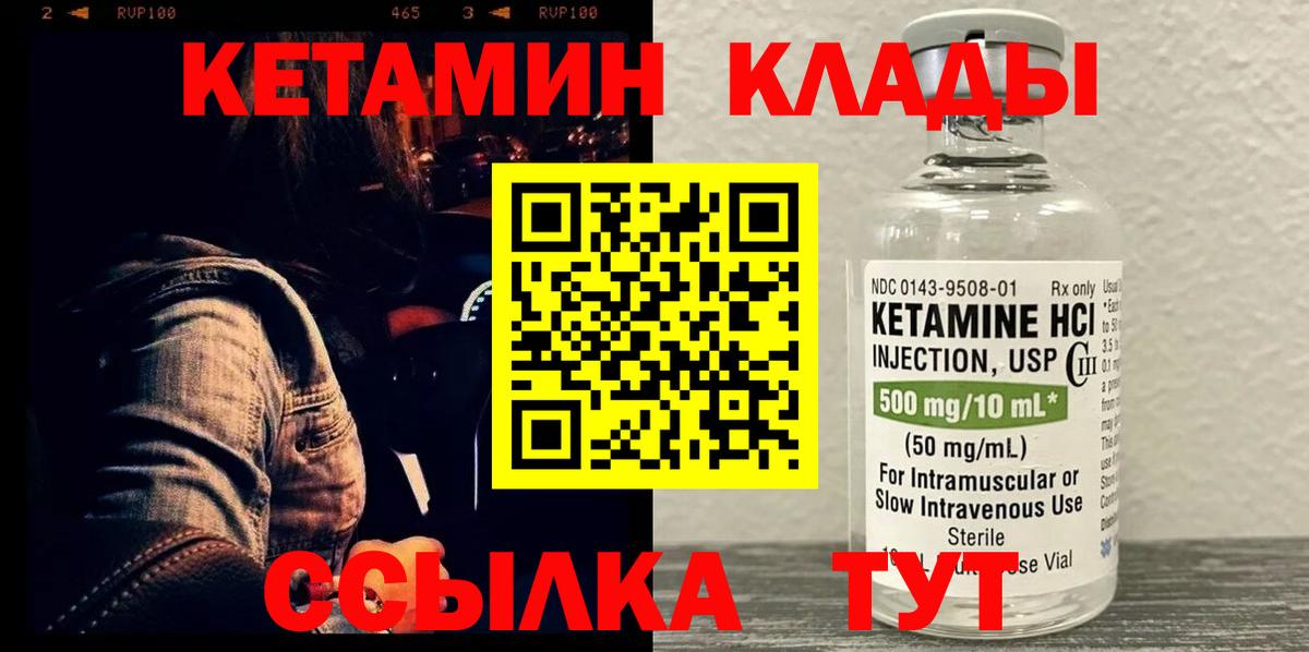 Кетамин ketamine  Вход с VPN  Клин 