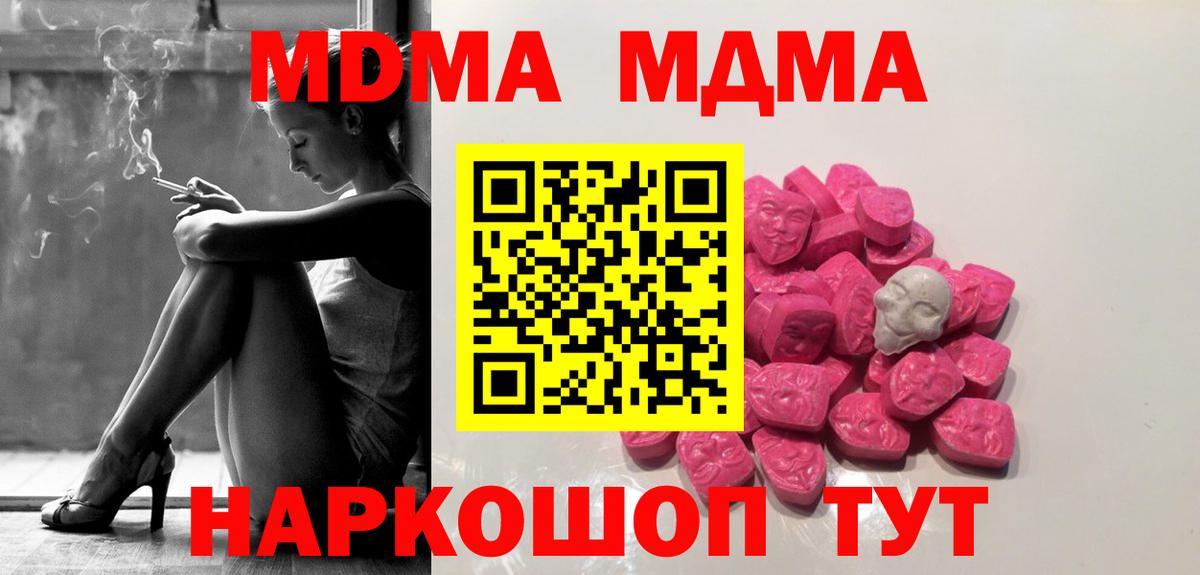 МДМА Molly  MDMA Molly  MDMA  Клин  Вход с VPN 